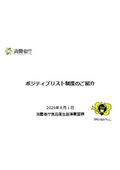 食品用器具・容器包装のポジティブリスト制度について(2025年6月1日以降)
