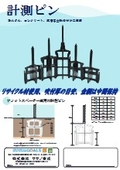 計測ピン