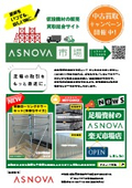ASNOVA市場