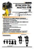 超高トルク型QCモータスピンドルSFT48-HiSP-QC-5kw/7kw-SV型