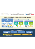 【概念説明】GDAB/GXデータアグリゲーション事業：エネルギー等のデータをIoTで束ねてサービス／価値を創出