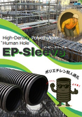 ポリエチレンスリーブ/人通孔(人通口)「EPスリーブ」軽量！省力化！ A4