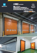 High-speed sheet shutter "Daimajin"