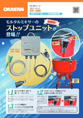 ミキサーカバーが外れると自動的にミキサーが止まるストップユニット ミキサーストップＳＴＰ－１００Ｖ