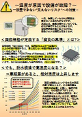 湿度が原因で設備が故障？放置できない“見えないリスク”への対策【G-ブレス】