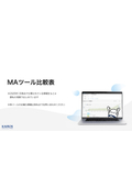 【資料】MAツール比較表