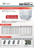 キャスター付きボックスパレット