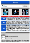 株式会社Dots 事業内容