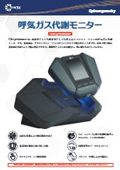 Exhaled Gas Metabolism Monitor "C2in1 performance"