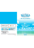 SKYSEA Client View M1 Cloud Editionカタログ