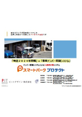 工場・物流施設向けの車両ナンバー認識による入退場管理システム『スマートパークプロテクト』
