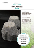 次世代緑化ブロック「TOUGH72 GRASS」