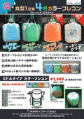【4色カラーフレコン】丸型1000リットル　軽量物用ミドルタイプ