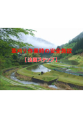 法面ステップ紹介資料