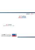 エアカーテン式ゾーン空調システム　AC-ZONE(エーシーゾーン)