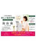 ラドン吸入器「湯治箱」