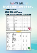  PDF見積AI変換システム「AI-OCR佐助」変換見本帳