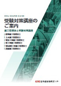 令和8年度（2026年）受験対策講座のご案内（総合案内パンフレット）