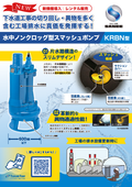 スマッシュポンプ『KRBN型』