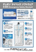 毛布より放熱が少ない　タイベックソフトウェアESB