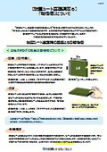 防草シートの基礎講座６「物性値について」