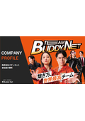 Company introduction materials