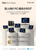法人向け PC 総合カタログ Dell & Dell Pro