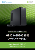 【資料】Dell法人向けワークステーション (GB10/GB300搭載機種)
