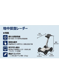地中探査レーダー