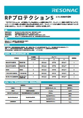 シラン系含浸材『RPプロテクションS』 NEXCO シラン系コンクリート表面含浸材の性能照査対応