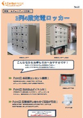 PWL-0304_3列4段充電ロッカー_製品チラシ04_20260413