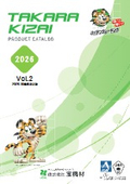 宝機材 総合カタログ2026Ver.2