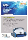 プール用水中お掃除ロボット【ドルフィンアクア】2026新価格 AC100V対応 3年長期保証 PSE試験合格商品 軽量7.3kg