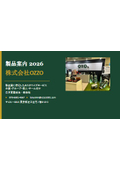 株式会社OZZO 製品案内2026