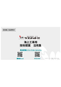 海上工事用　技術提案資料