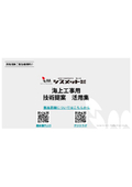 海上工事用　技術提案資料