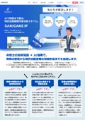 弁理士事務所向け特許出願書類作成AI