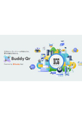 保守パッケージサービス Buddy Qr（バディキュア）サービス概要