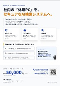 AI-PCリノベーション