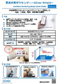 ミリ波AI見守りセンサーカタログ