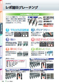 ハイテンレボ細目グレーチング規格サイズ表(2026Ver.2)