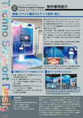 常設/イベント展示コンテンツ制作・施工サービス
