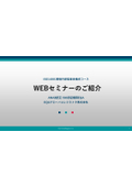 ISO14001環境内部監査員養成セミナー Web版 1日コース