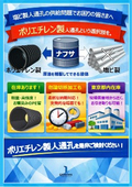 塩ビ製人通孔(人通口)からの切り替えご提案