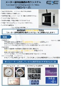 自動読み取りシステム｢XQCシリーズ」