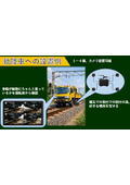 『軌陸アイズ』軌陸車の線路乗り上げ時の車輪確認作業