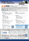 ナノマテリアル材料「ACSMaterial」｜グラフェン・2D材料・ナノ粒子（研究開発向け）