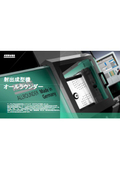 総合取扱品紹介