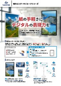 電子ポスターサイネージシリーズ