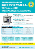 純水を使いながら災害に。